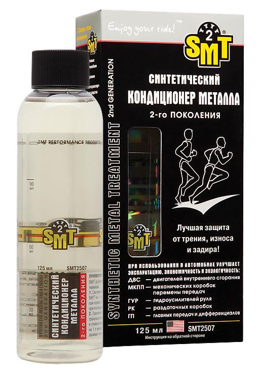 AGA SMT2507 100% синтетический кондиционер металла 2-го поколения SMT2 SYNTHETIC METAL TREATMENT 2nd GENERATION